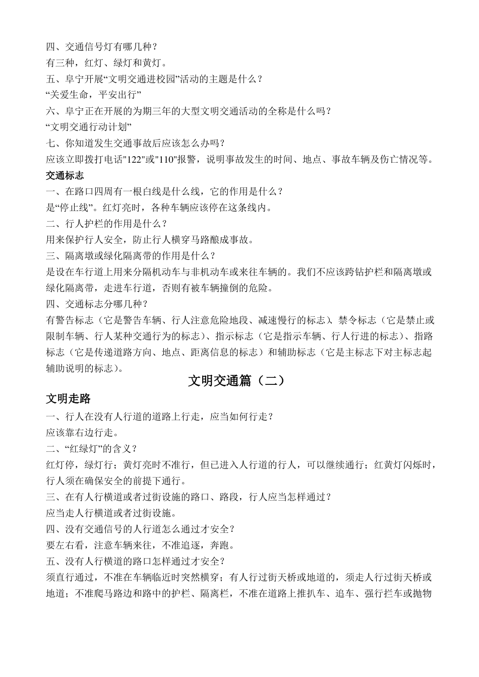 文明创建小天使进家庭活动宣传材料正文_第2页