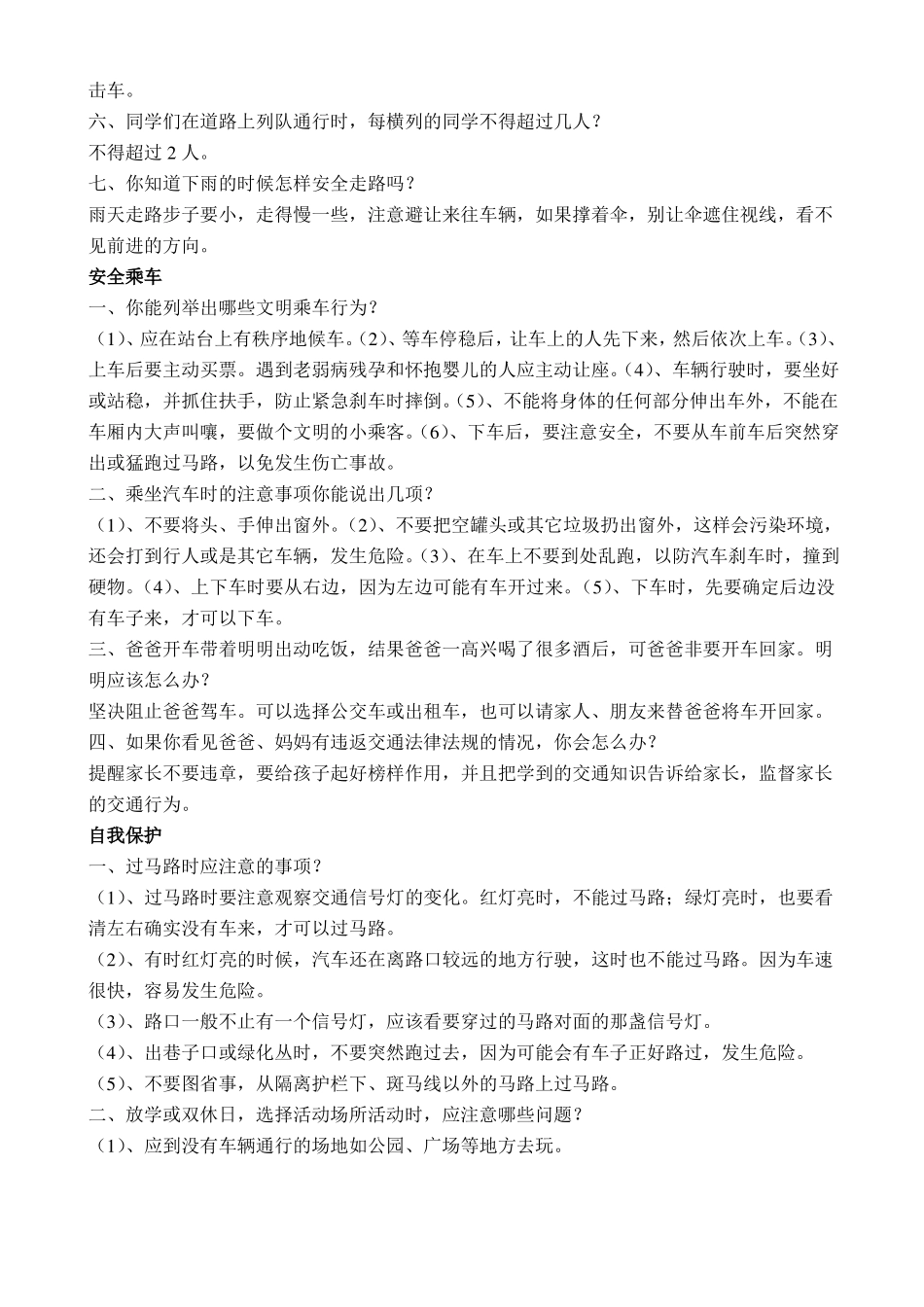 文明创建小天使进家庭活动宣传材料正文_第3页
