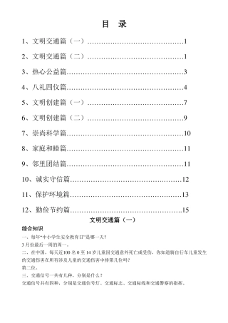 文明创建小天使进家庭活动宣传材料正文
