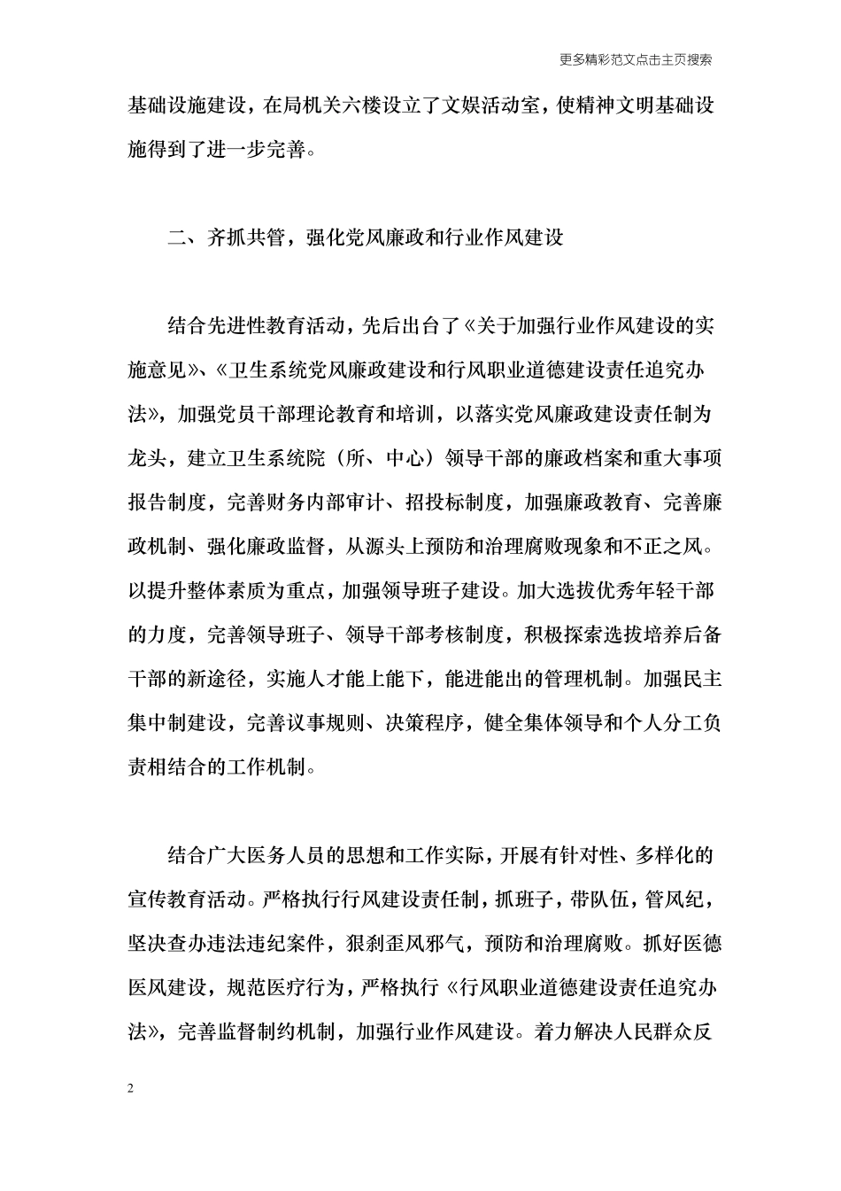 文明单位创建工作开展情况总结_第2页