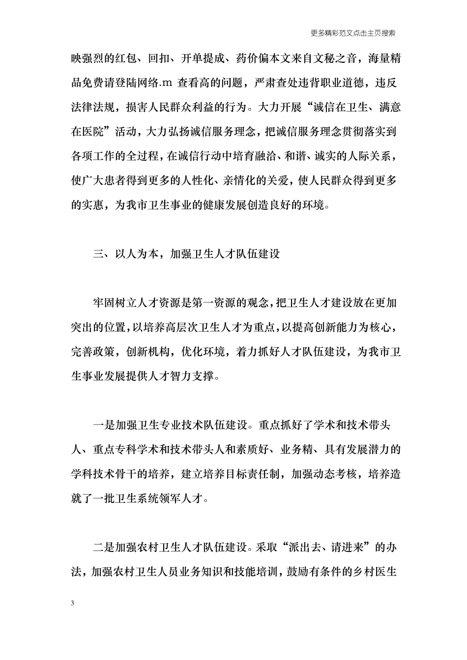 文明单位创建工作开展情况总结_第3页