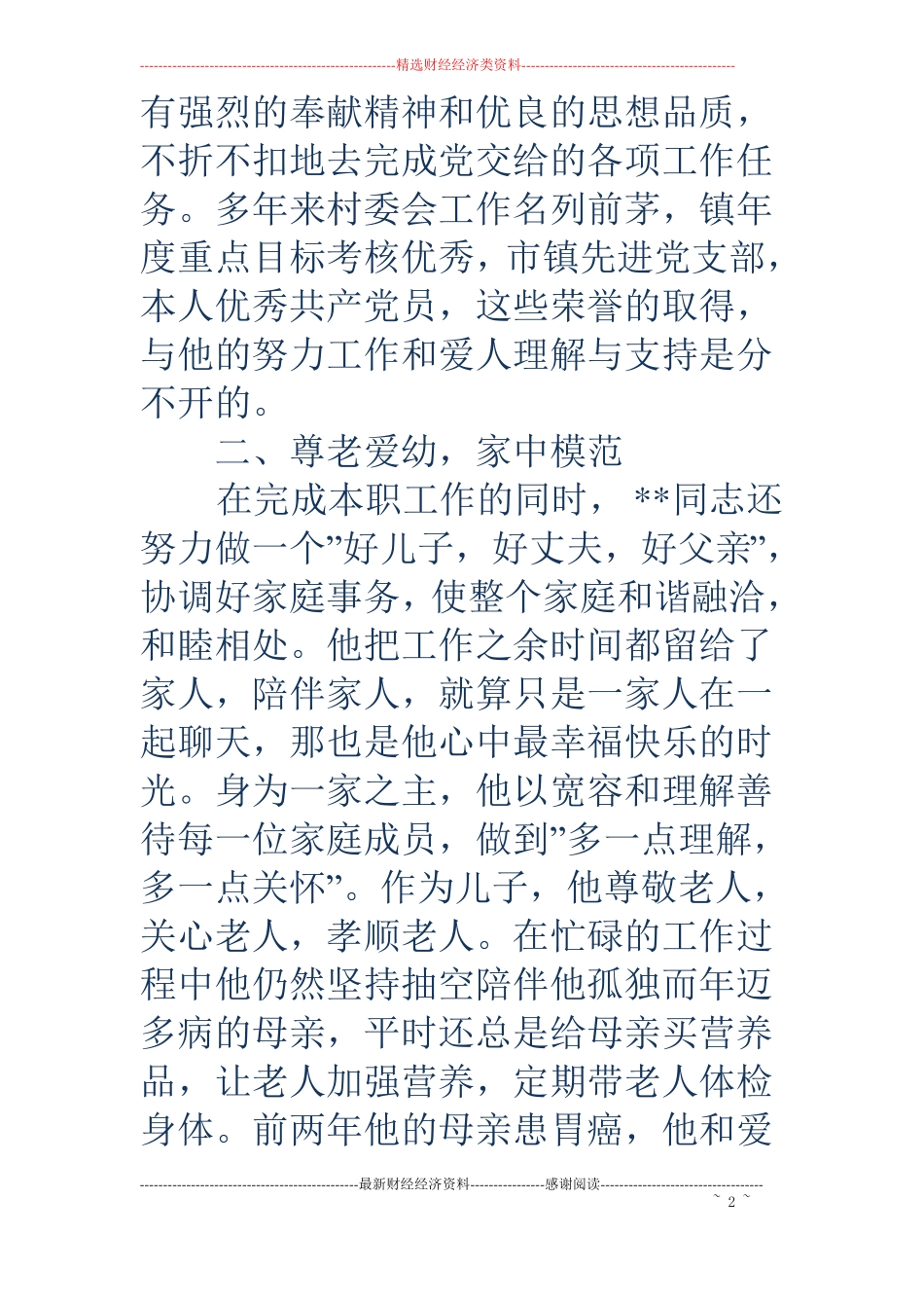 文明好家庭事迹材料精选多篇_第2页