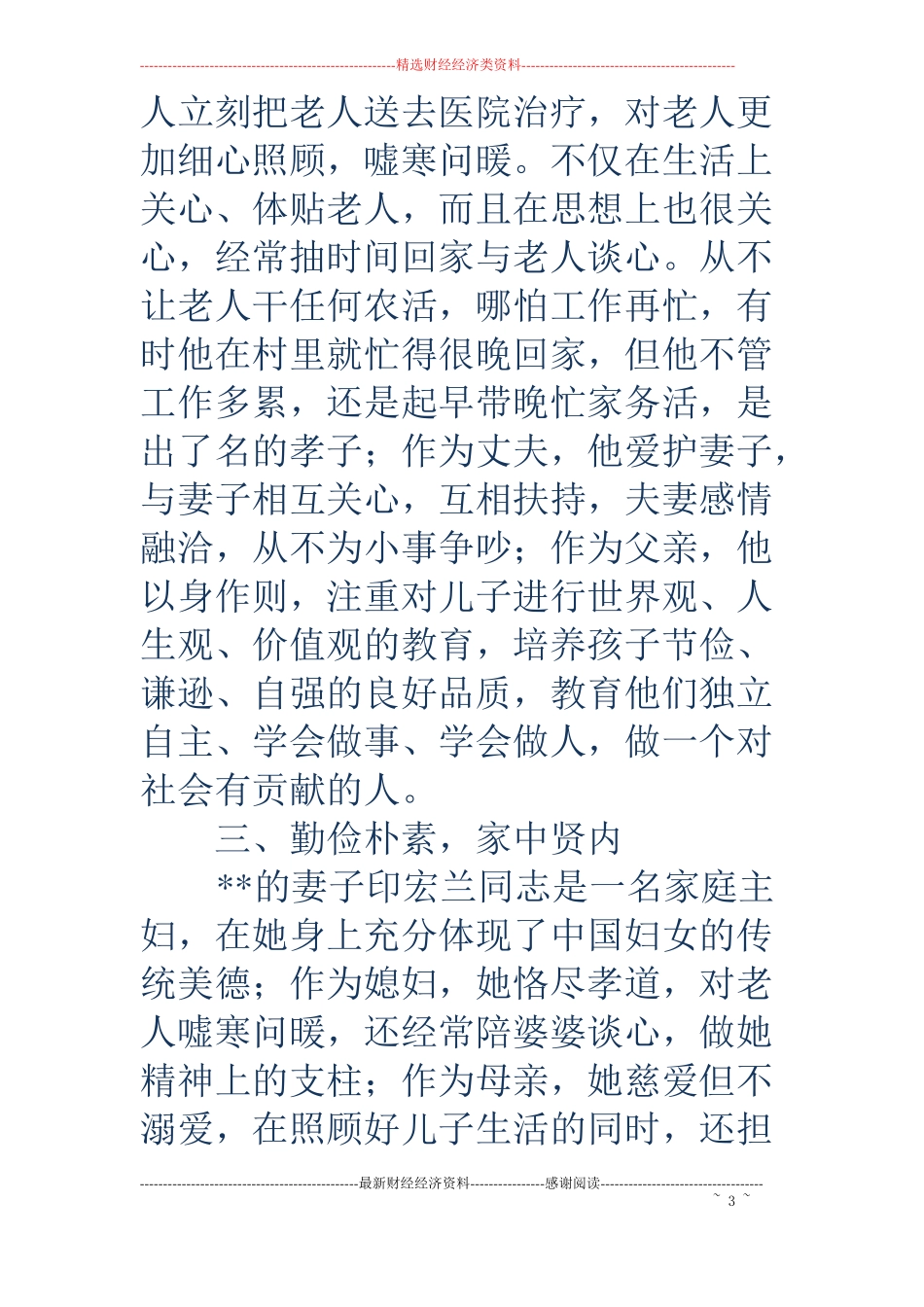 文明好家庭事迹材料精选多篇_第3页