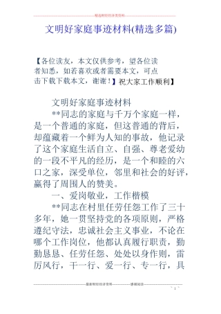 文明好家庭事迹材料精选多篇