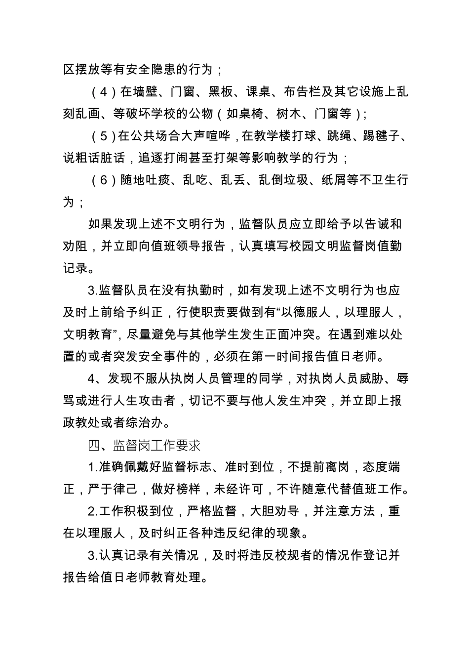 文明城创建校园文明监督岗实施方案_第3页