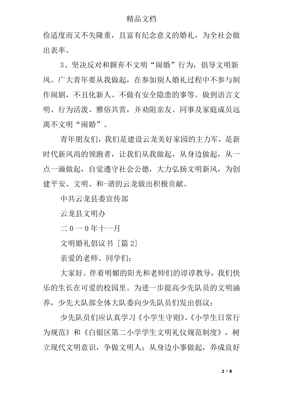 文明婚礼倡议书_第2页