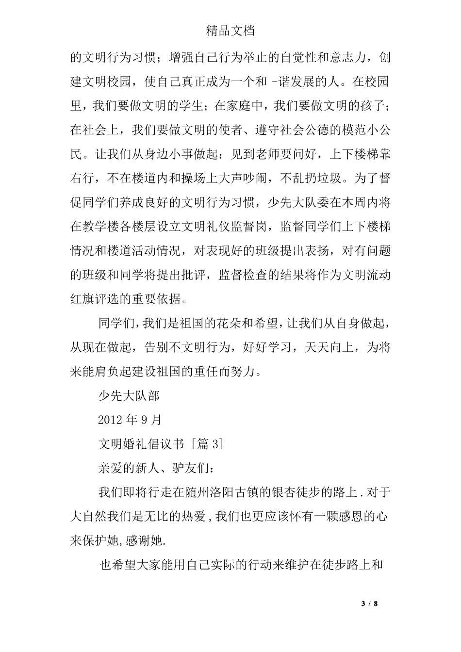 文明婚礼倡议书_第3页