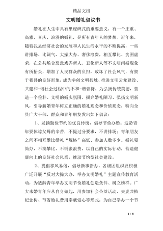 文明婚礼倡议书