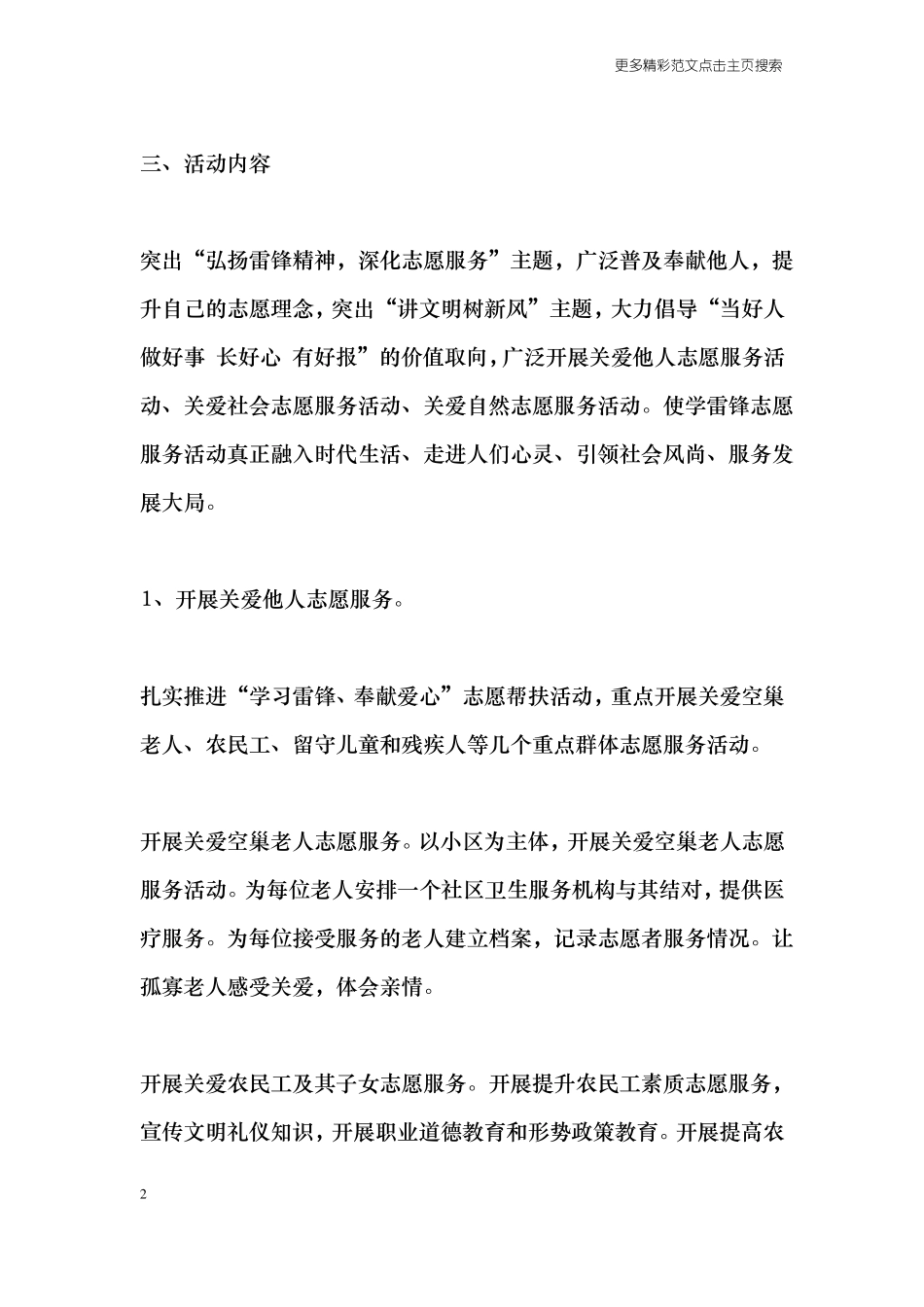 文明单位志愿服务活动实施方案_第2页