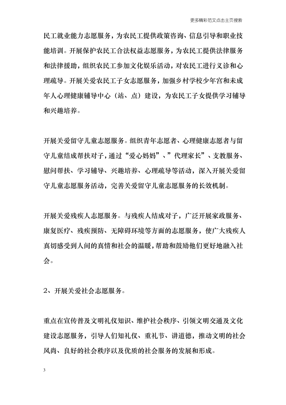 文明单位志愿服务活动实施方案_第3页