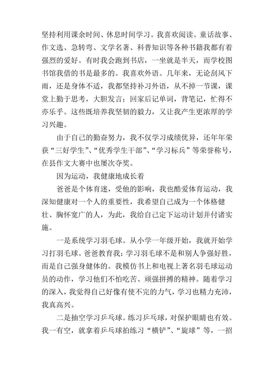 文明好少年事迹材料3篇_第2页