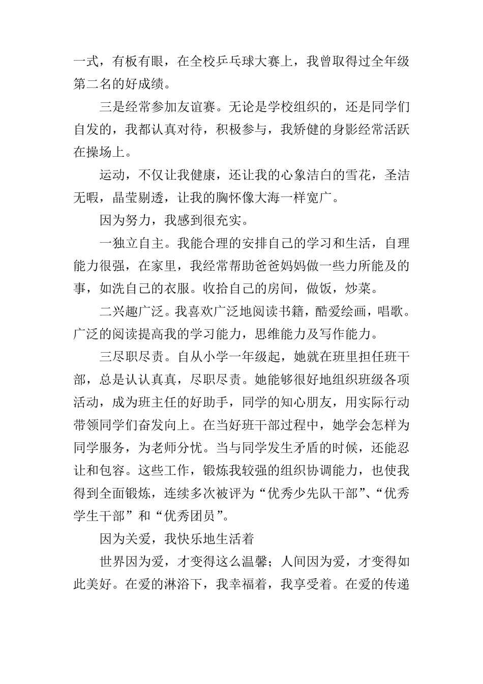 文明好少年事迹材料3篇_第3页