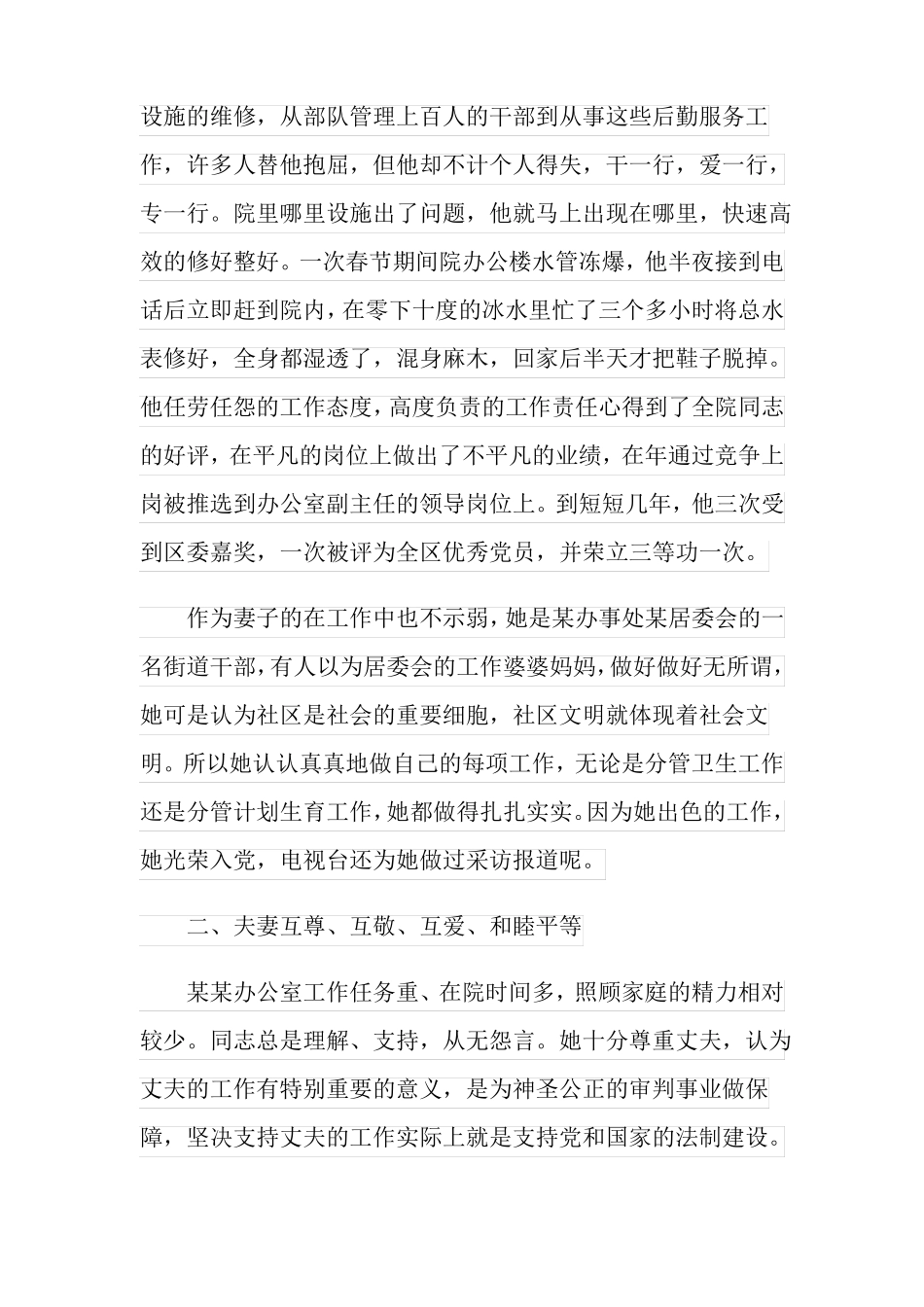 文明家庭先进事迹材料3篇_第2页