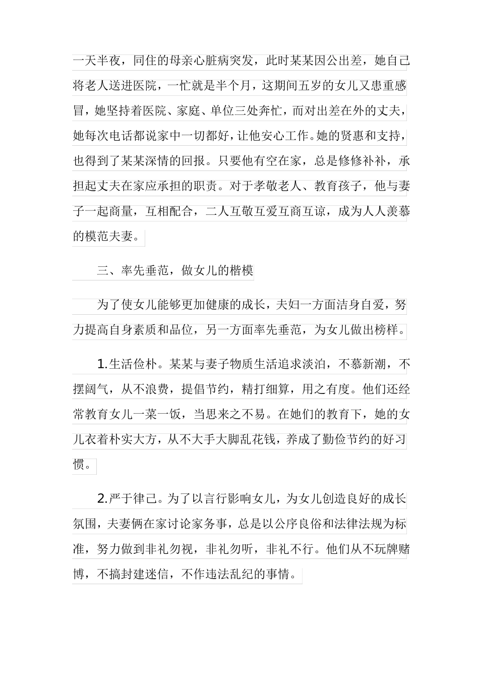 文明家庭先进事迹材料3篇_第3页