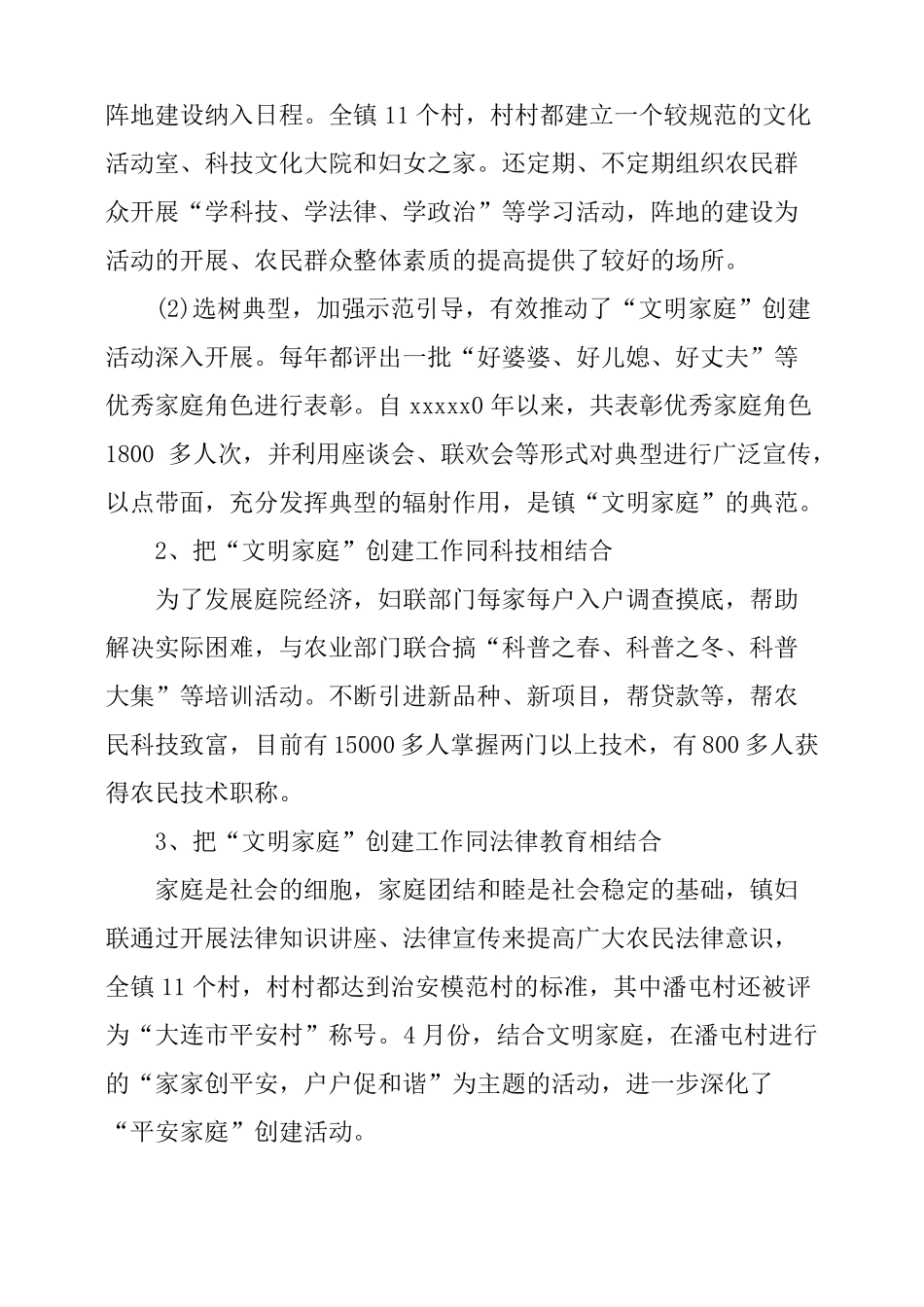 文明家庭创建活动调研报告_第2页