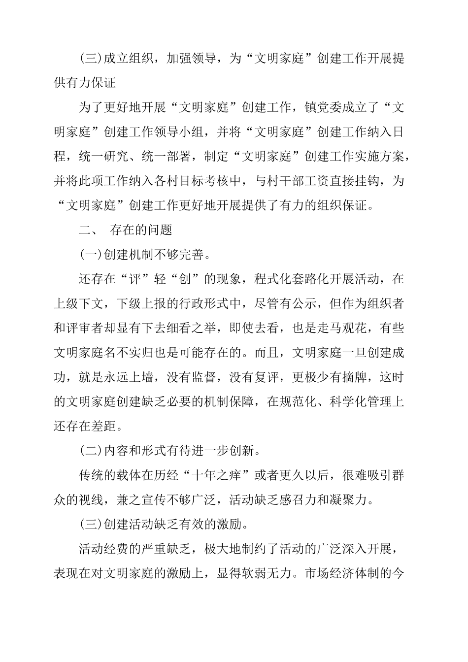 文明家庭创建活动调研报告_第3页