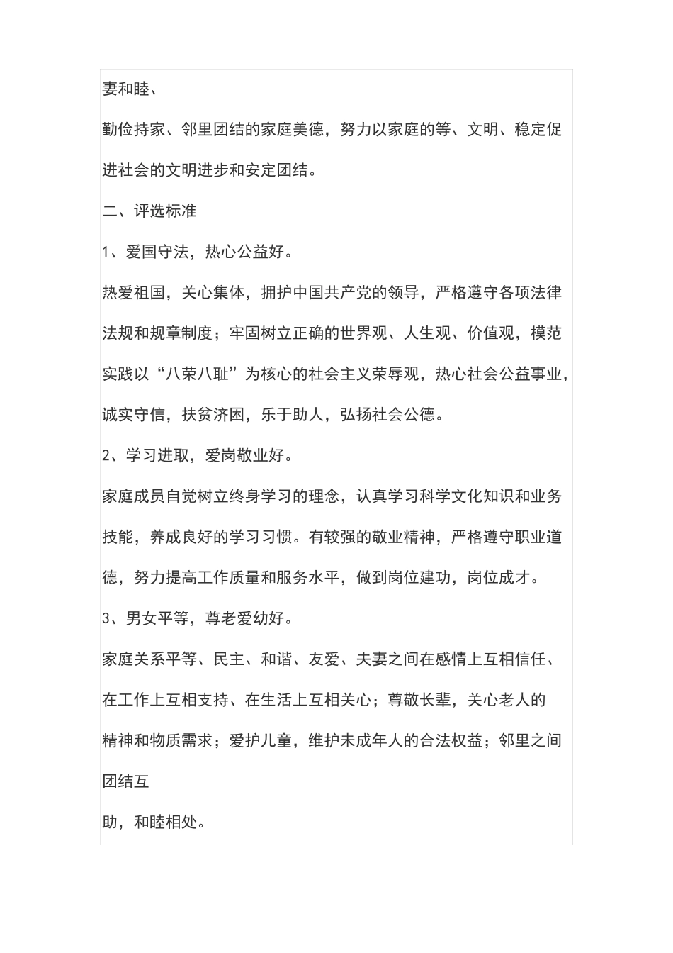 文明家庭创建活动计划和实施方案_第2页