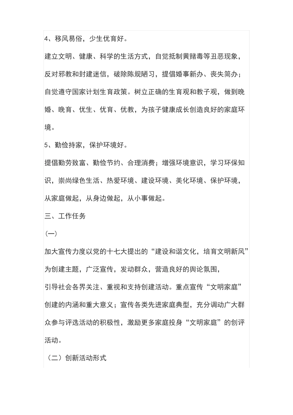 文明家庭创建活动计划和实施方案_第3页