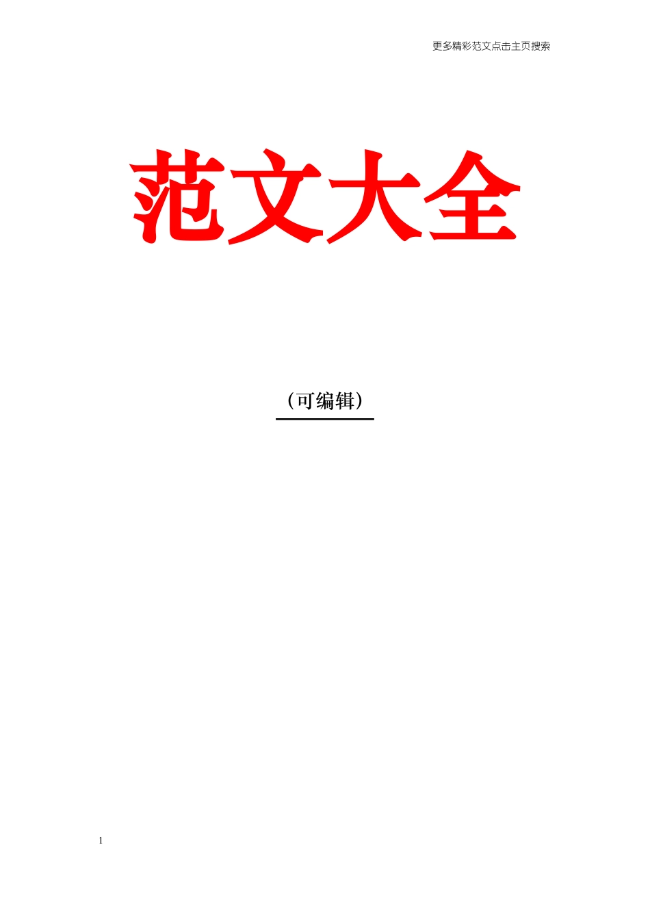 文明家庭评选活动实施方案_第1页