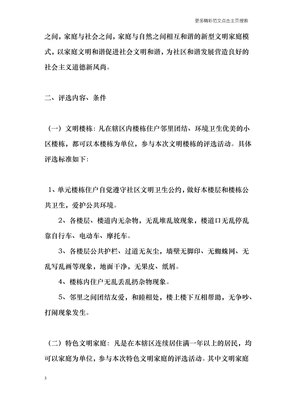 文明家庭评选活动实施方案_第3页