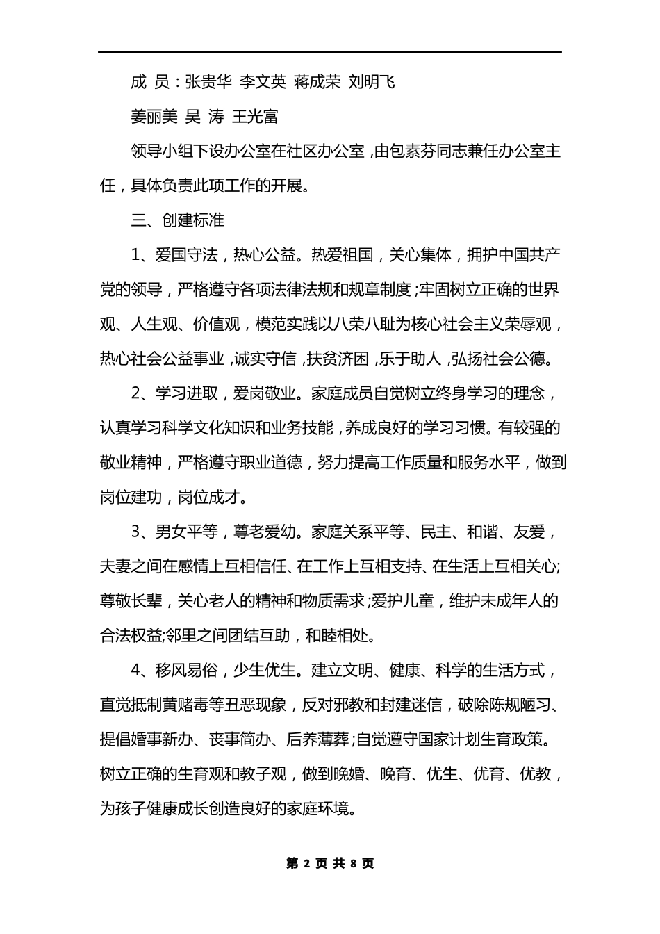 文明家庭创建活动方案_第2页