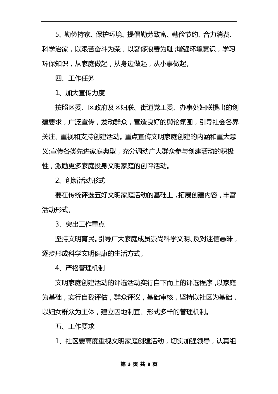 文明家庭创建活动方案_第3页