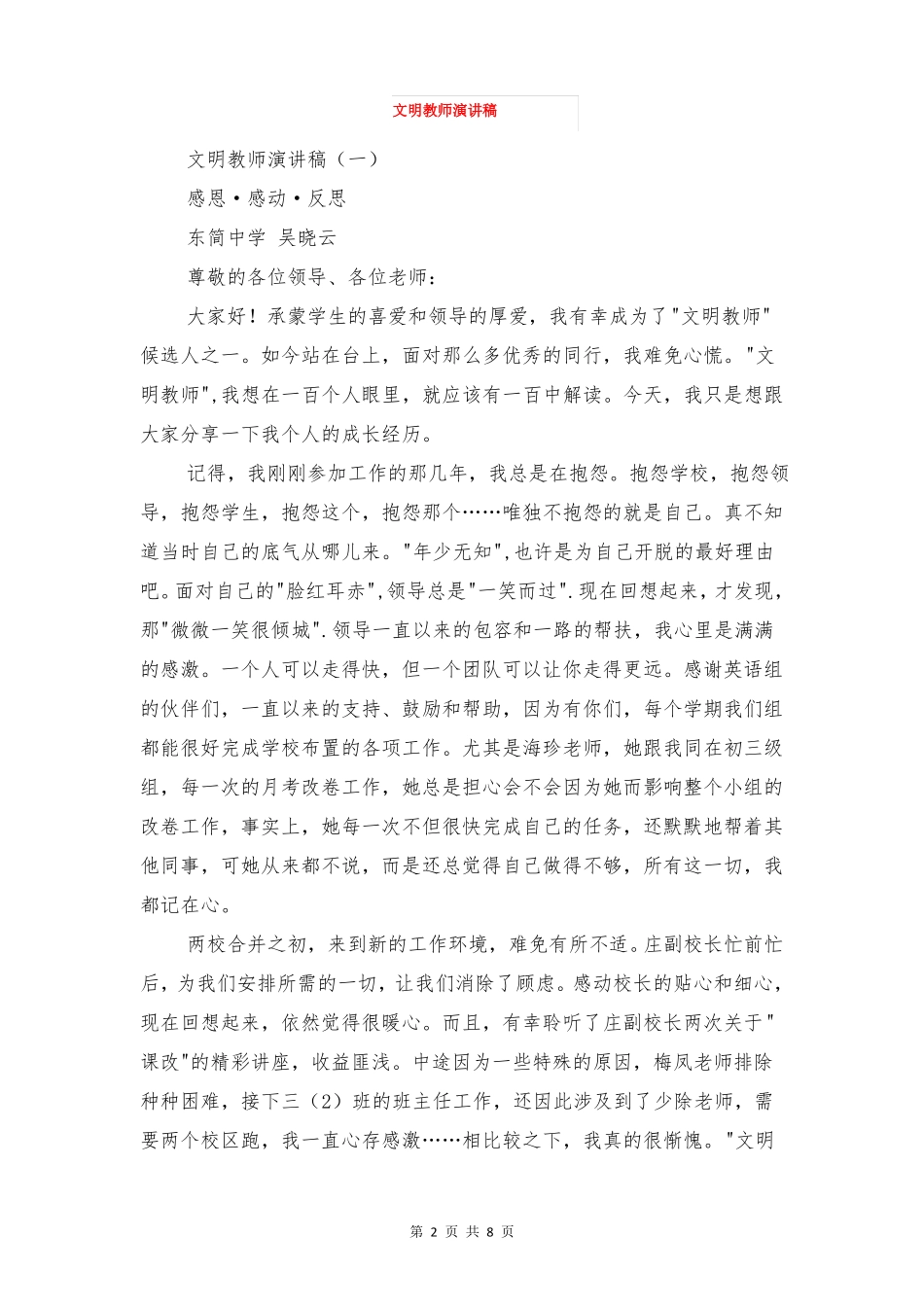文明家庭获奖感言与文明教师演讲稿汇编_第2页