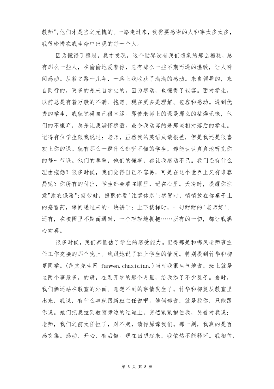 文明家庭获奖感言与文明教师演讲稿汇编_第3页