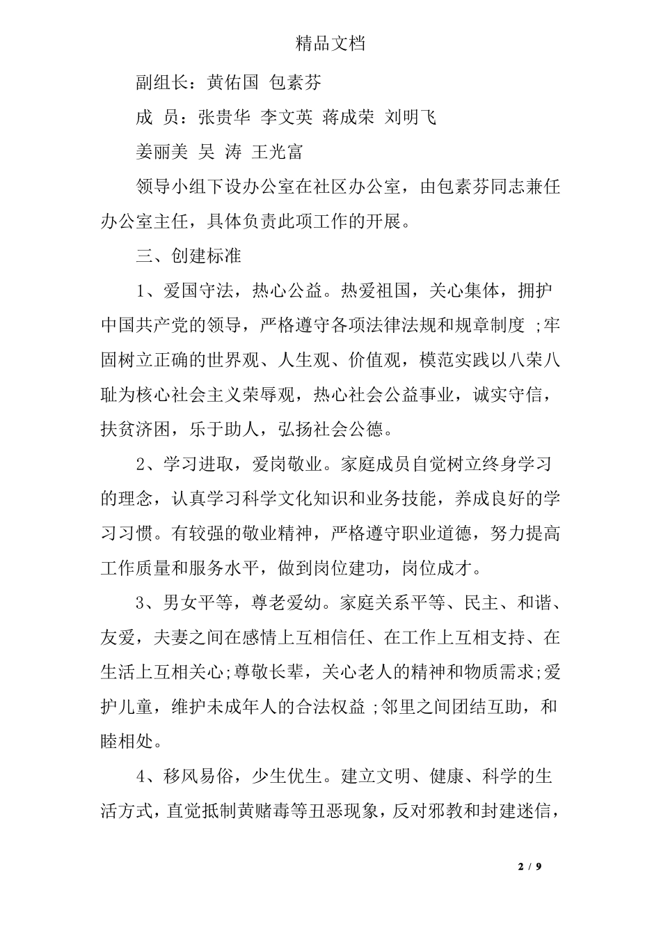 文明家庭评选活动方案_第2页