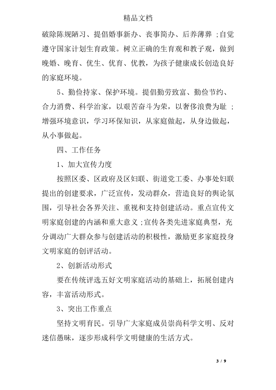 文明家庭评选活动方案_第3页