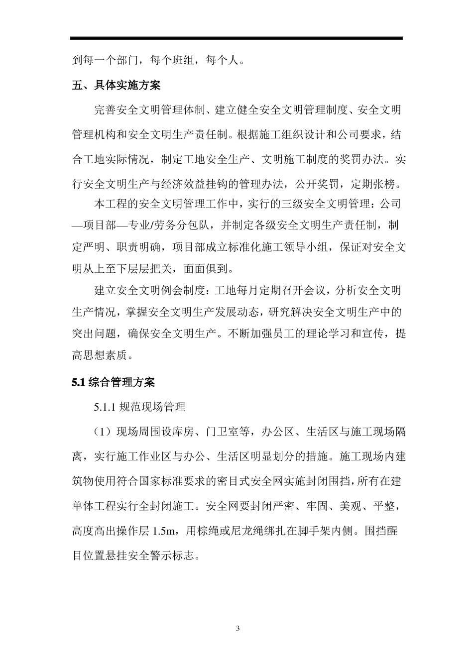 文明工地创建计划_第3页