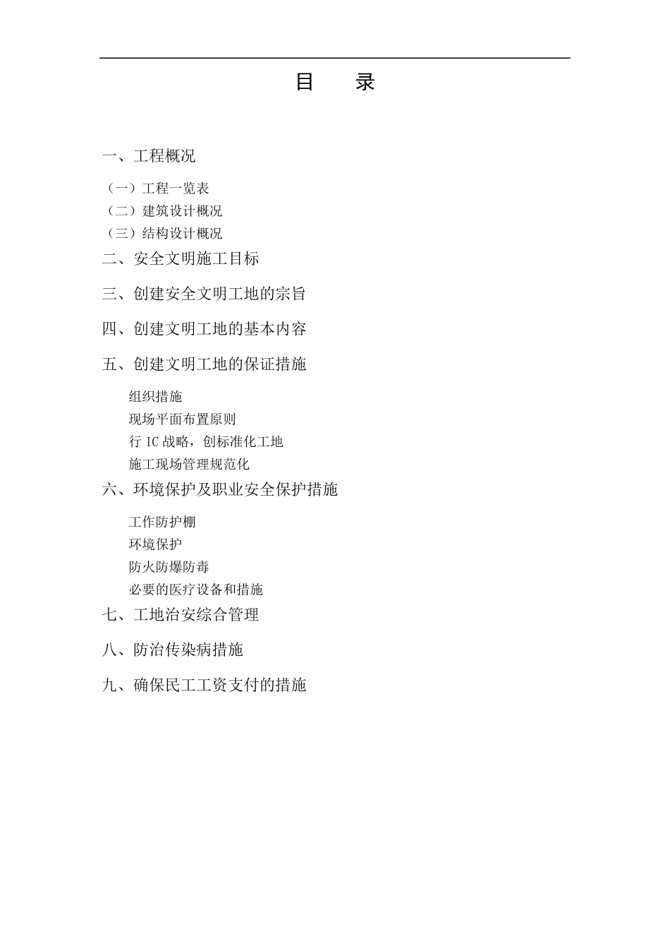 文明工地措施_第2页