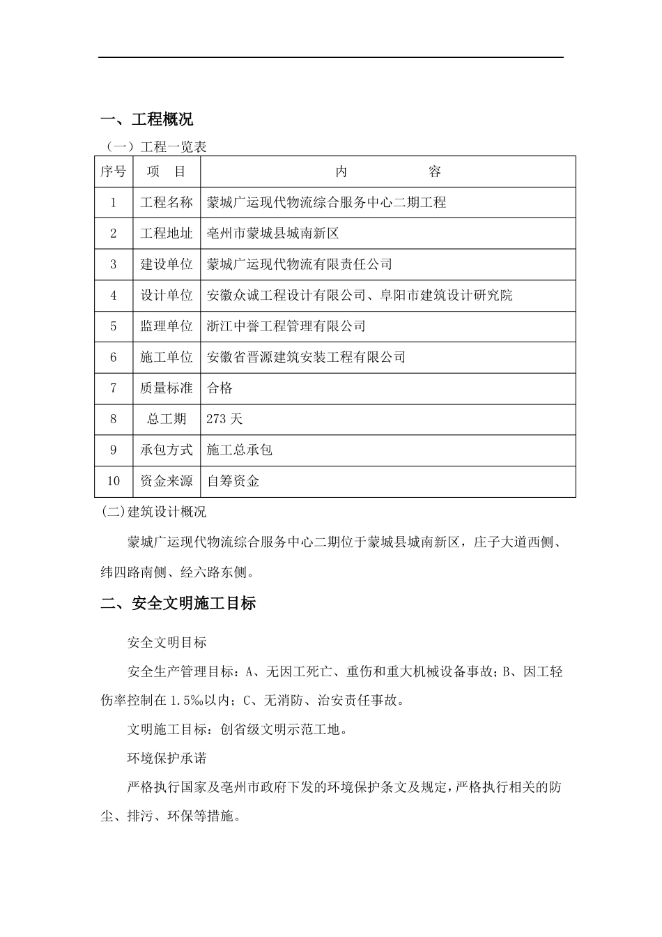 文明工地措施_第3页