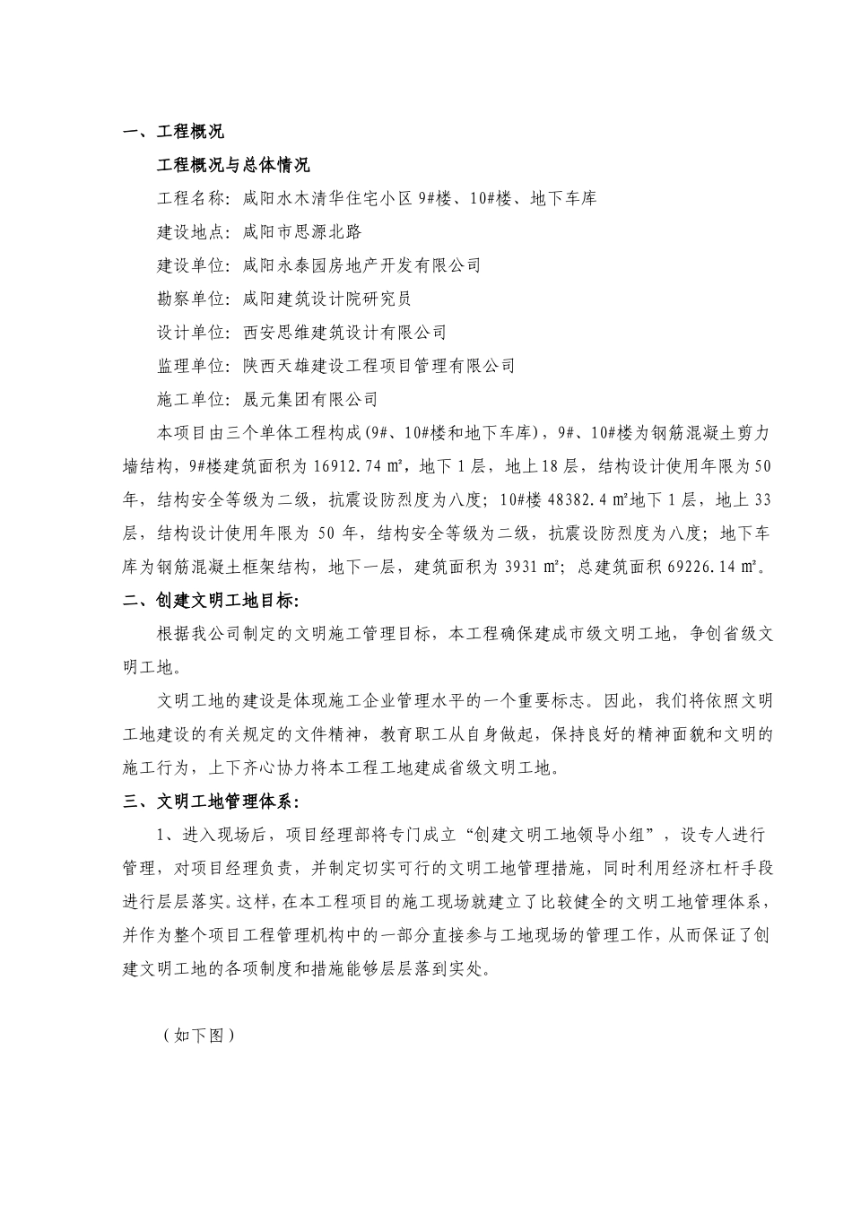 文明工地创建计划书_第1页