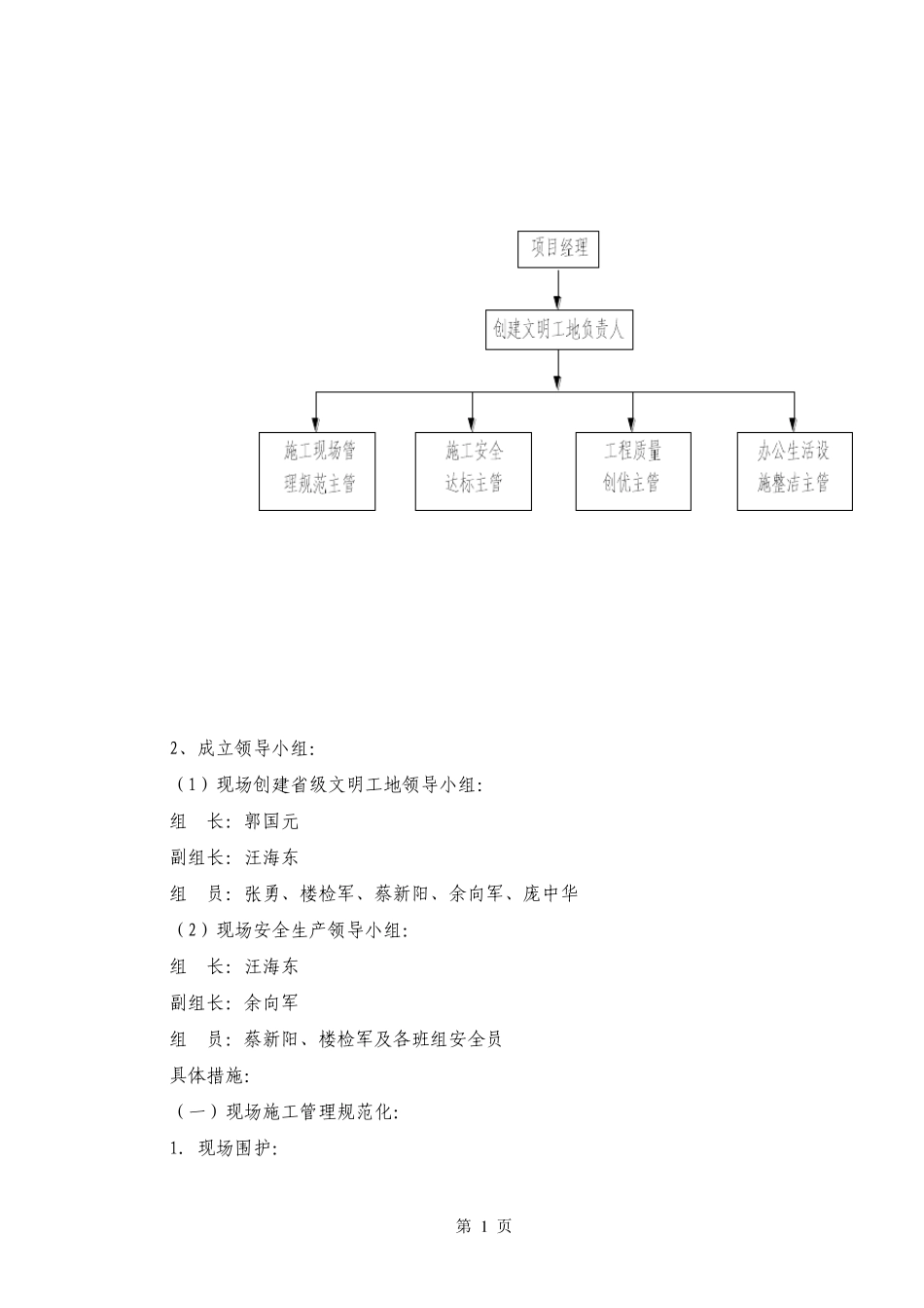 文明工地创建计划书_第2页