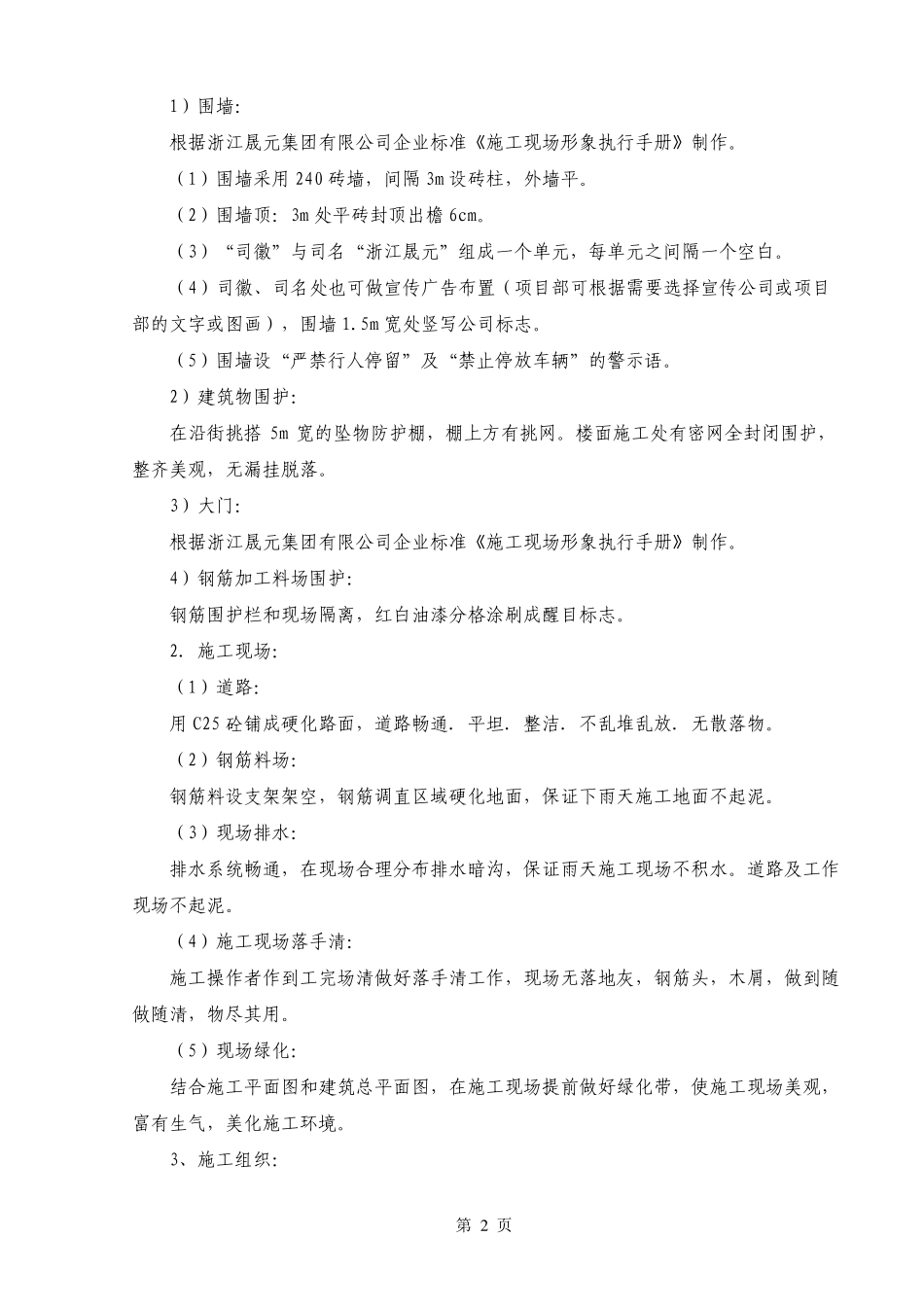 文明工地创建计划书_第3页