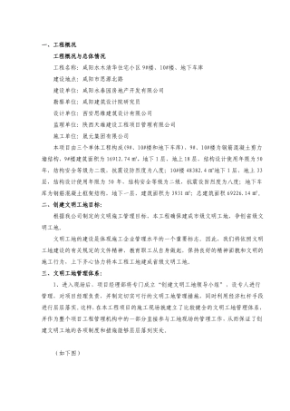 文明工地创建计划书