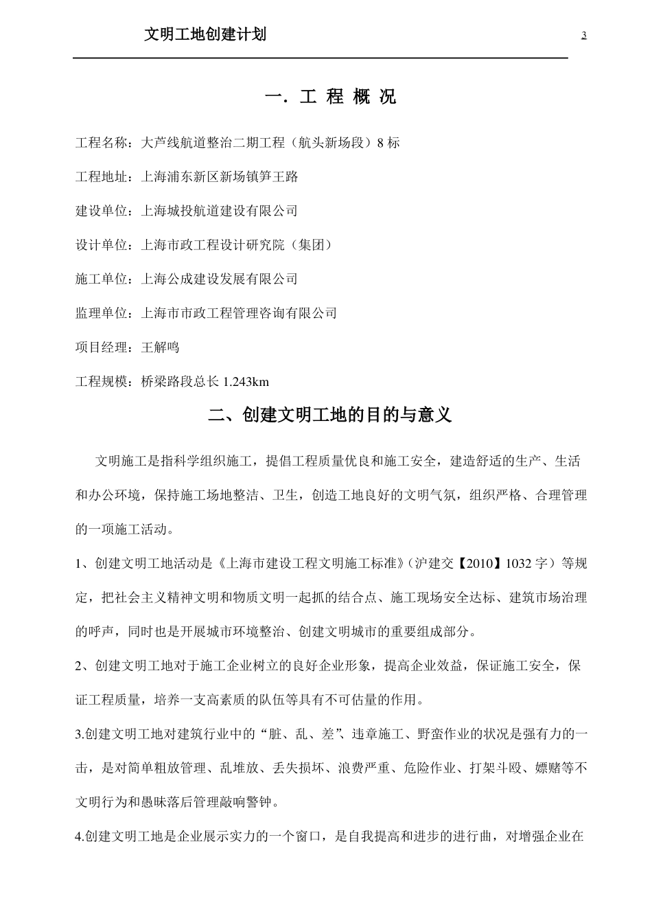 文明工地创建计划正文_第3页