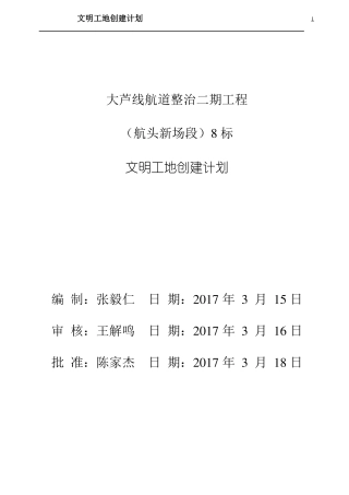 文明工地创建计划正文