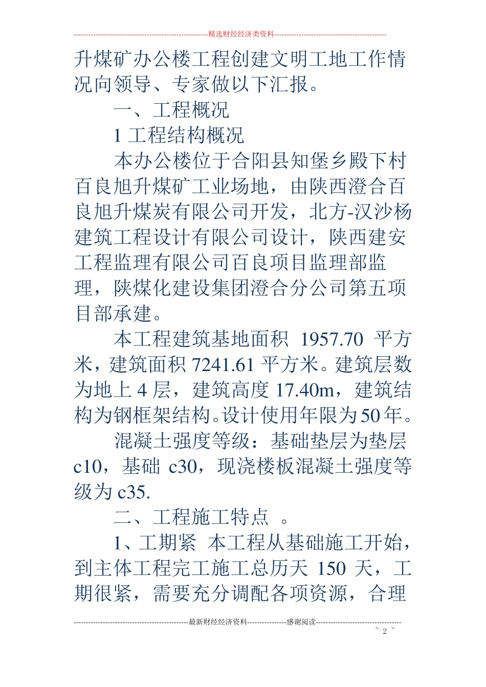 文明工地汇报材料精选多篇_第2页