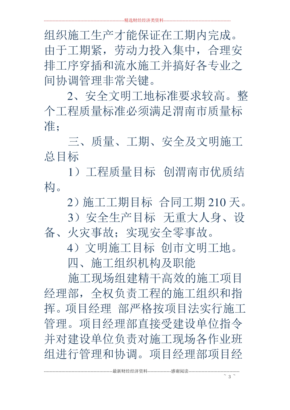 文明工地汇报材料精选多篇_第3页