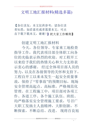 文明工地汇报材料精选多篇