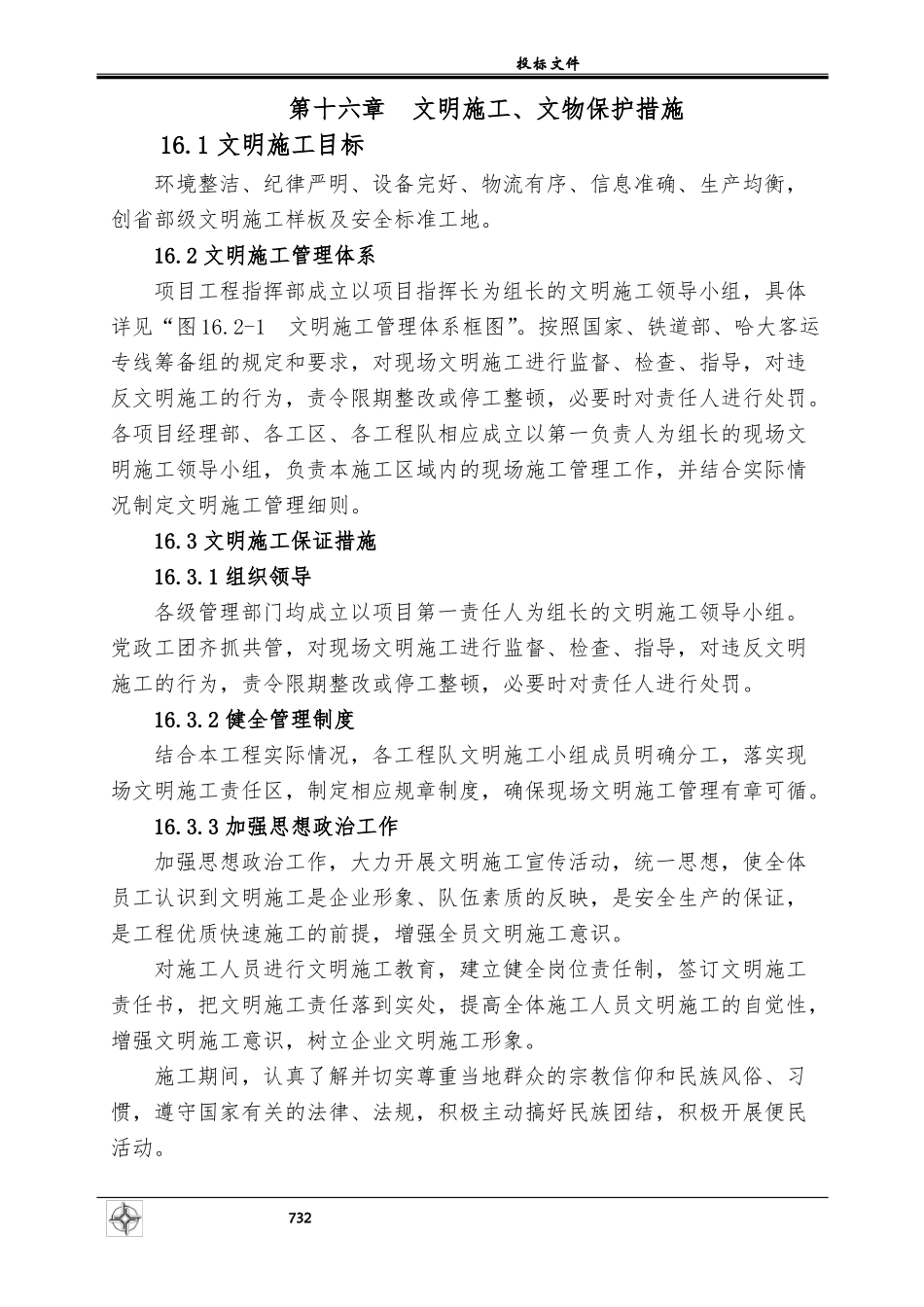 文明施工、文物保护措施_第1页