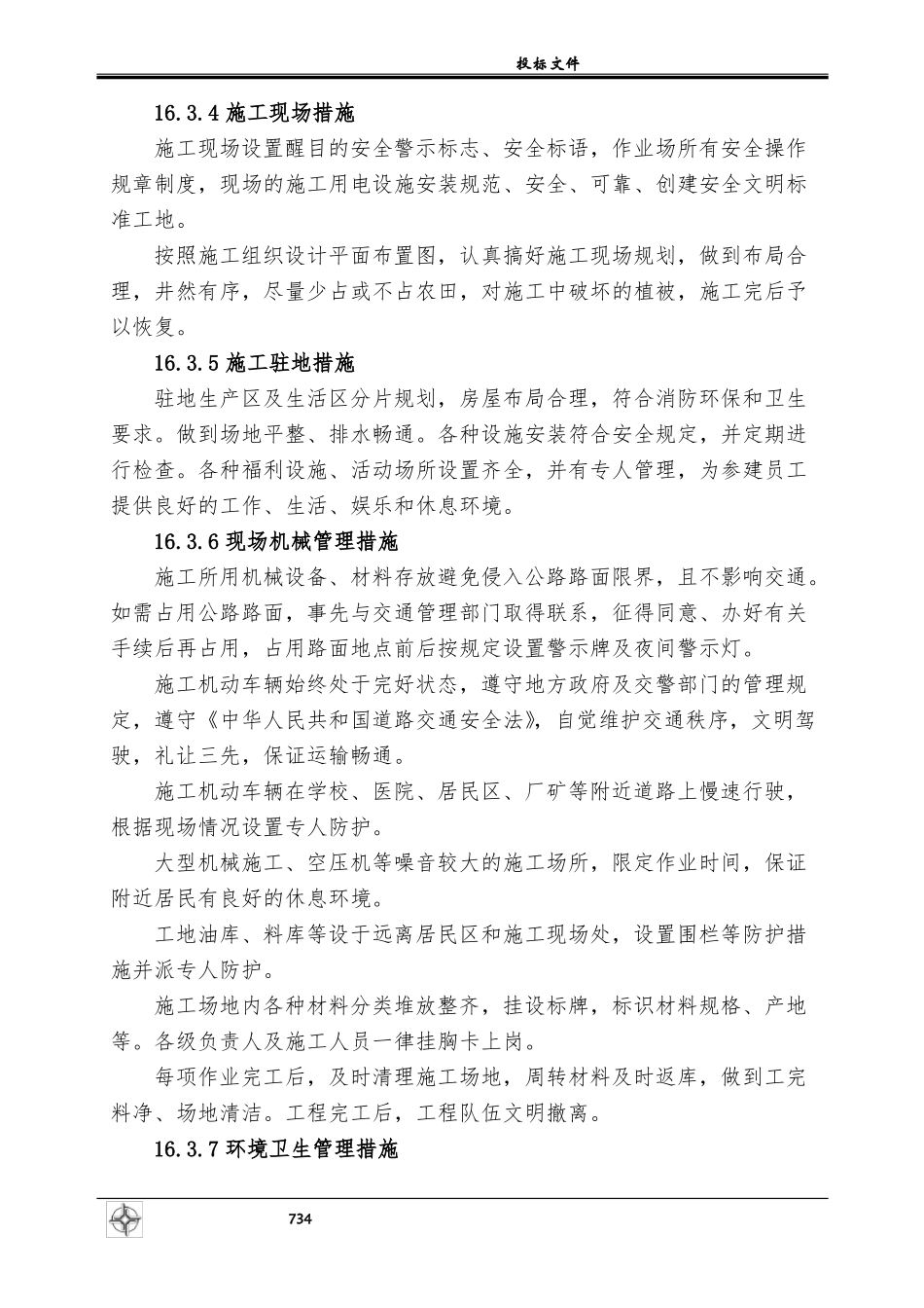 文明施工、文物保护措施_第3页
