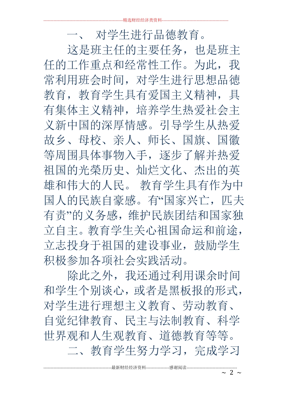 文明教师事迹材料精选多篇_第2页