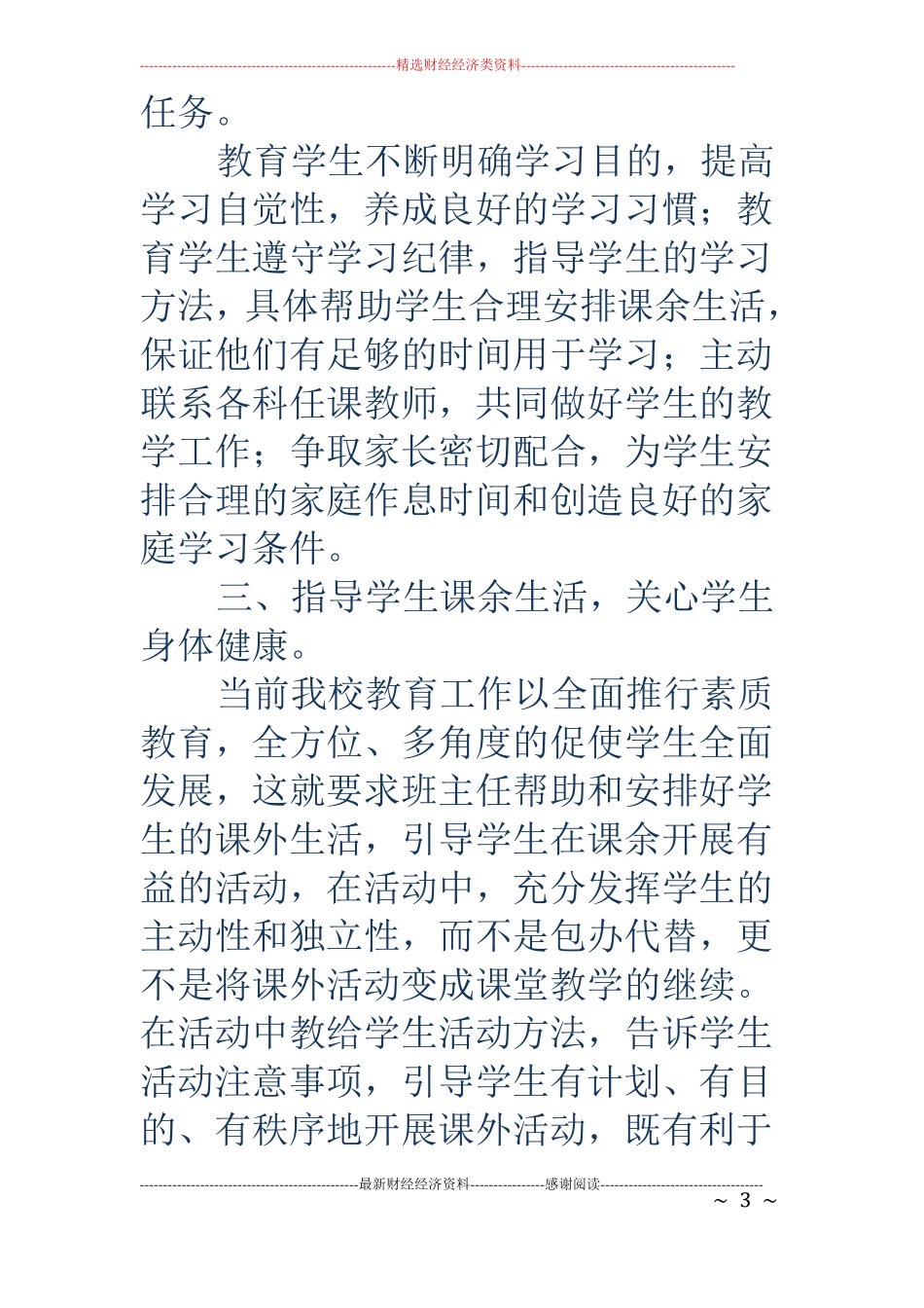 文明教师事迹材料精选多篇_第3页