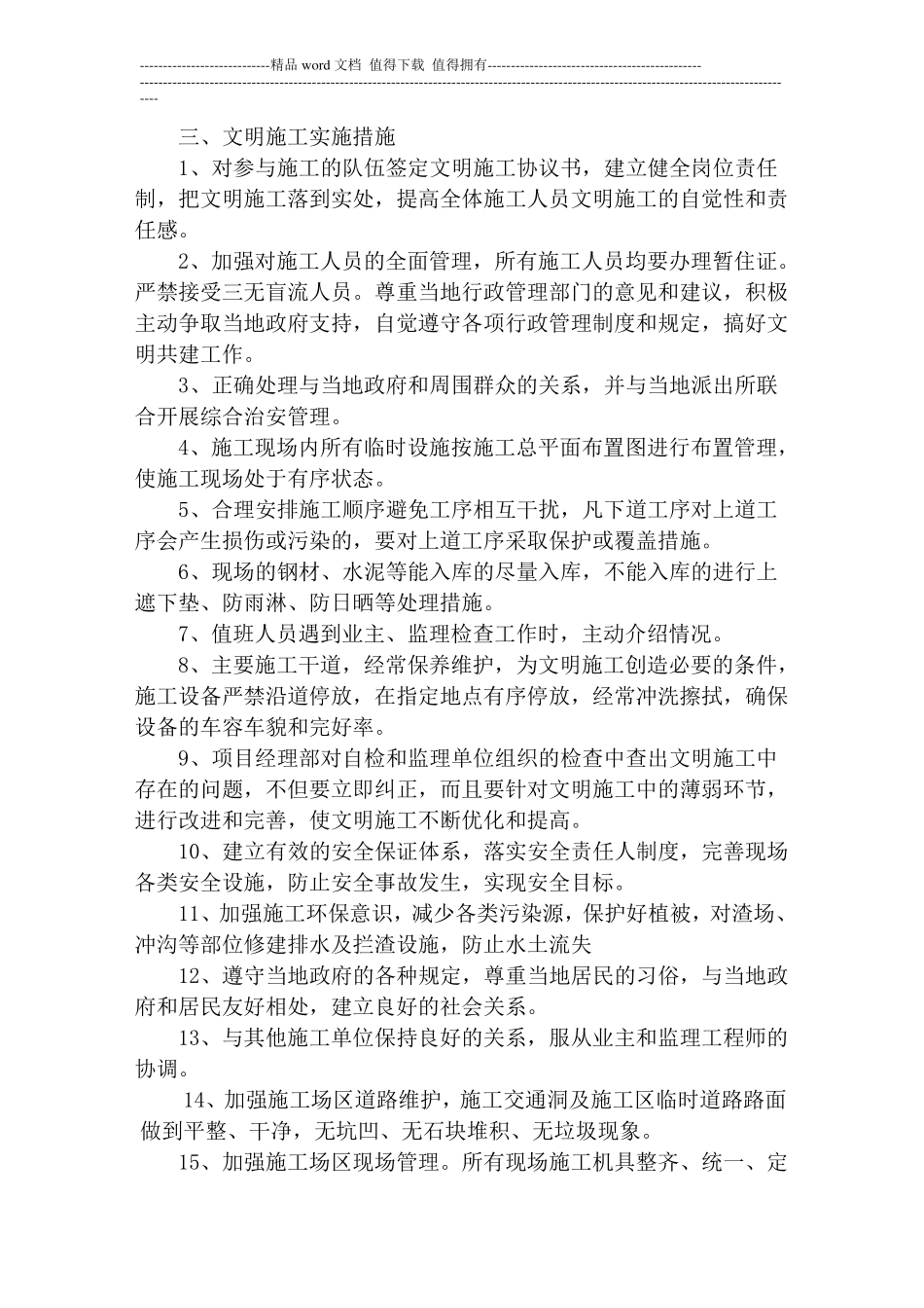 文明施工与环境保护管理体系与措施_第2页