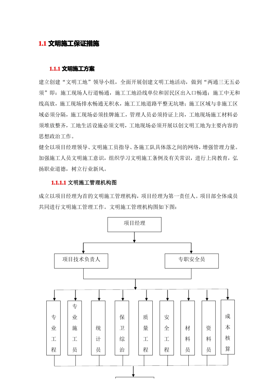 文明施工保证措施_第1页