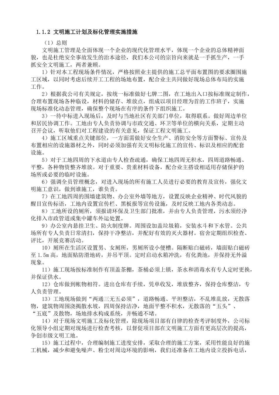 文明施工保证体系_第3页