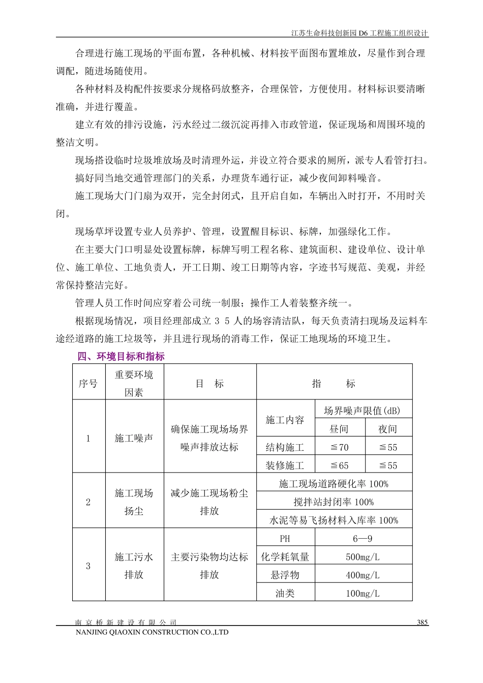 文明施工、治污减排和工程管理创优措施_第2页